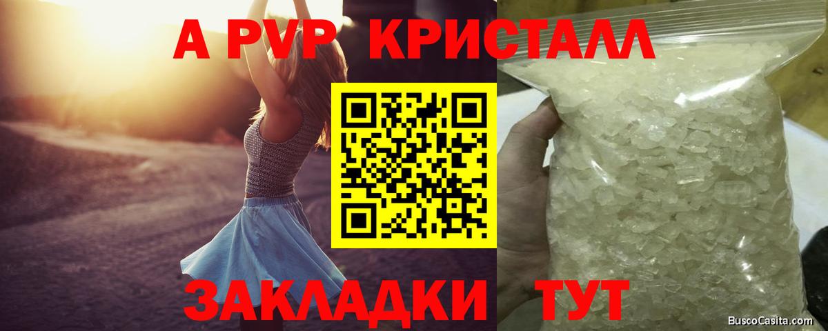 Alpha-PVP Crystall  APVP крисы CK  Alfa_PVP Соль  A PVP  Новодвинск  Вход с VPN 