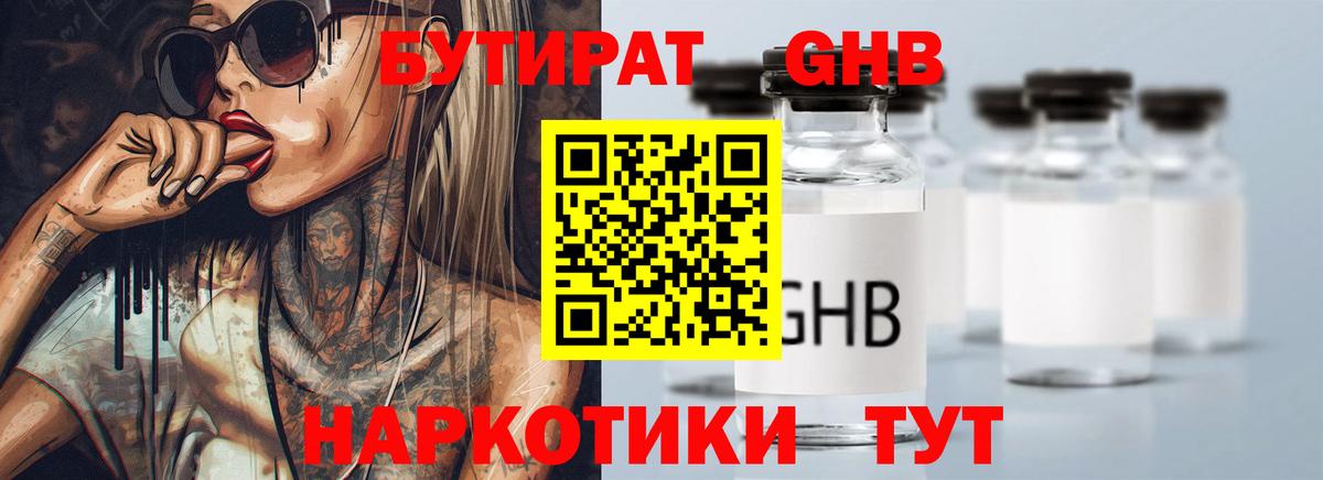 БУТИРАТ бутик Новодвинск