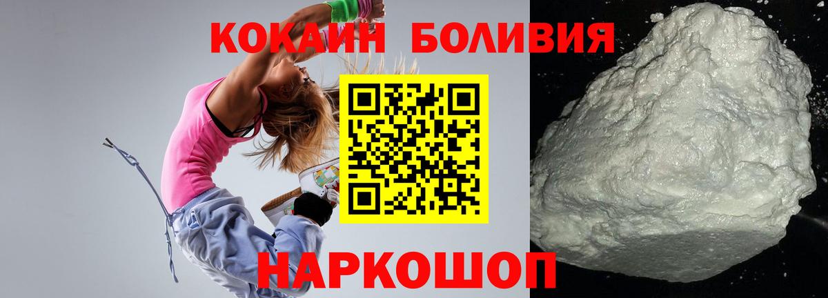 Cocaine Колумбийский  Вход с VPN  COCAIN FishScale  Новодвинск 
