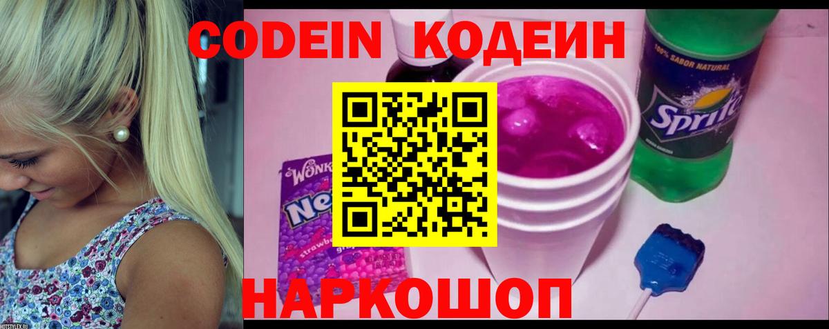 Новодвинск  Codein напиток Lean (лин)  Codein напиток Lean (лин)  Вход с VPN 