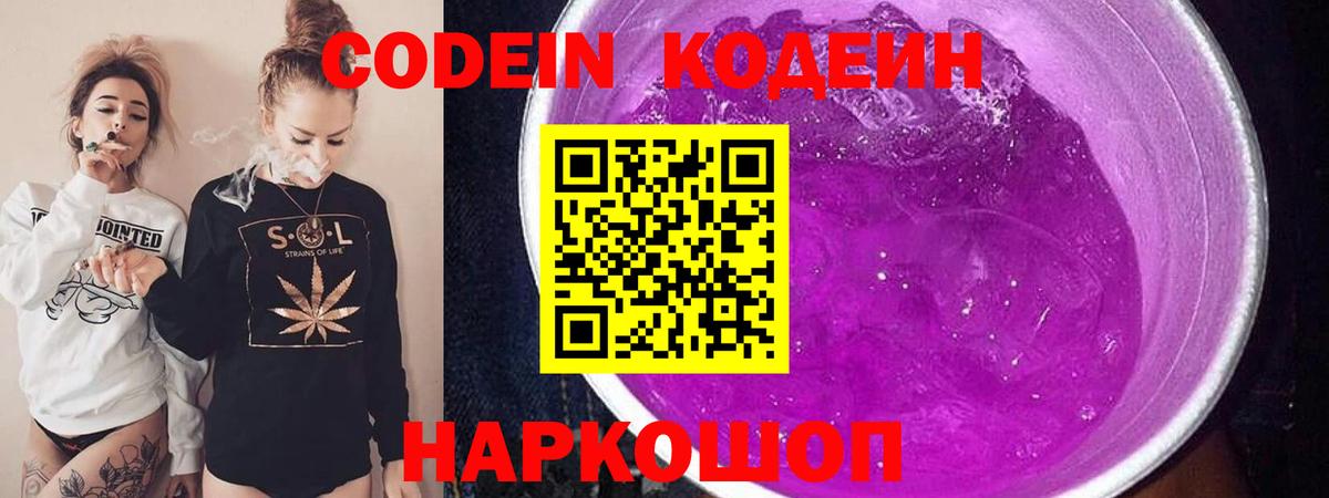 Кодеиновый сироп Lean напиток Lean (лин) Новодвинск