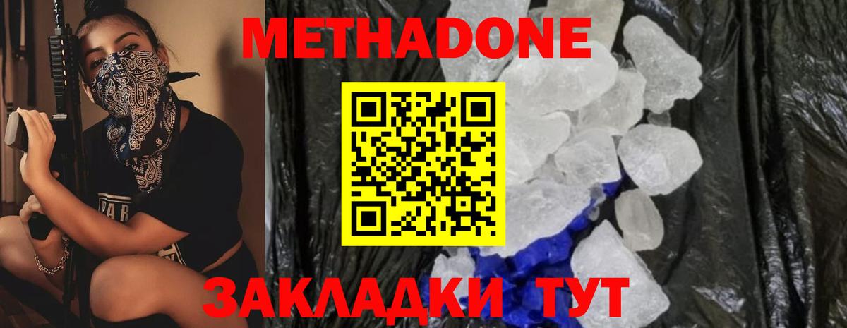 Метадон кристалл  Вход с VPN  Новодвинск  Метадон мёд 