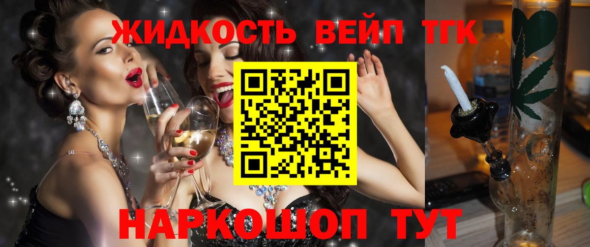 ТГК гашишное масло Новодвинск
